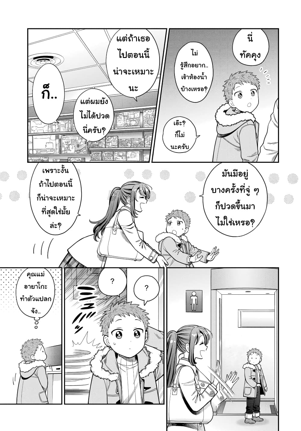 Musume Janakute, Watashi (Mama) ga Suki Nano! 10. 3 (2)